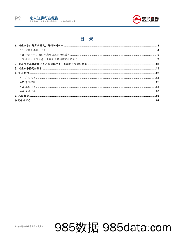 汽车新趋势系列报告之（二）：汽车行业：增值业务谁与争锋，且看经销商的突围_东兴证券插图1