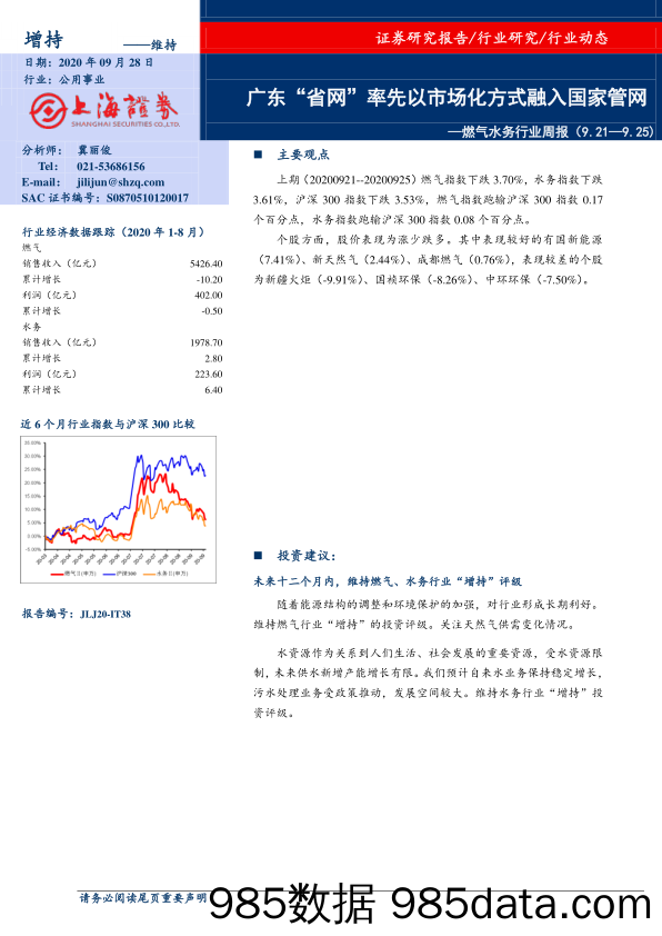 燃气水务行业周报：广东“省网”率先以市场化方式融入国家管网_上海证券