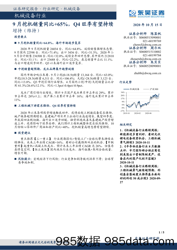 机械设备行业：9月挖机销量同比+65%，Q4旺季有望持续_东吴证券