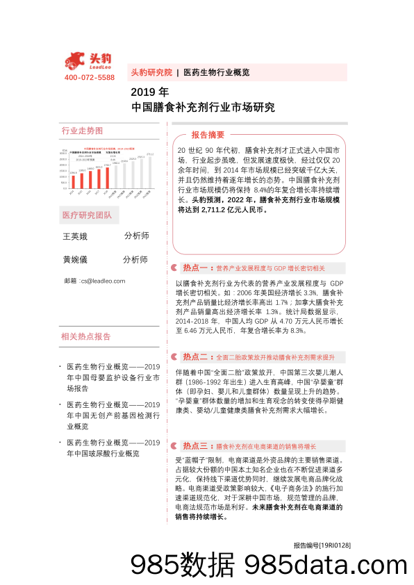 2019年中国膳食补充剂行业市场研究_头豹研究院