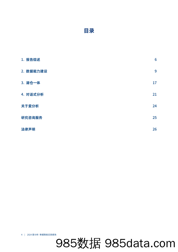 链路全贯通，价值引领数据能力升级插图3