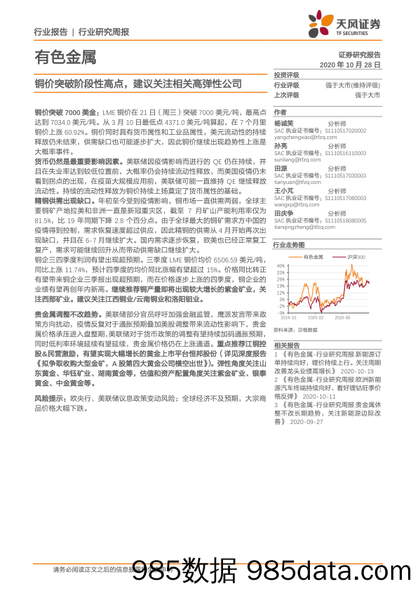 有色金属行业：铜价突破阶段性高点，建议关注相关高弹性公司_天风证券