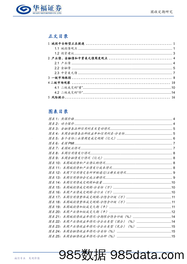 【华福固收】城投平台转型正在提速-240526-华福证券插图1