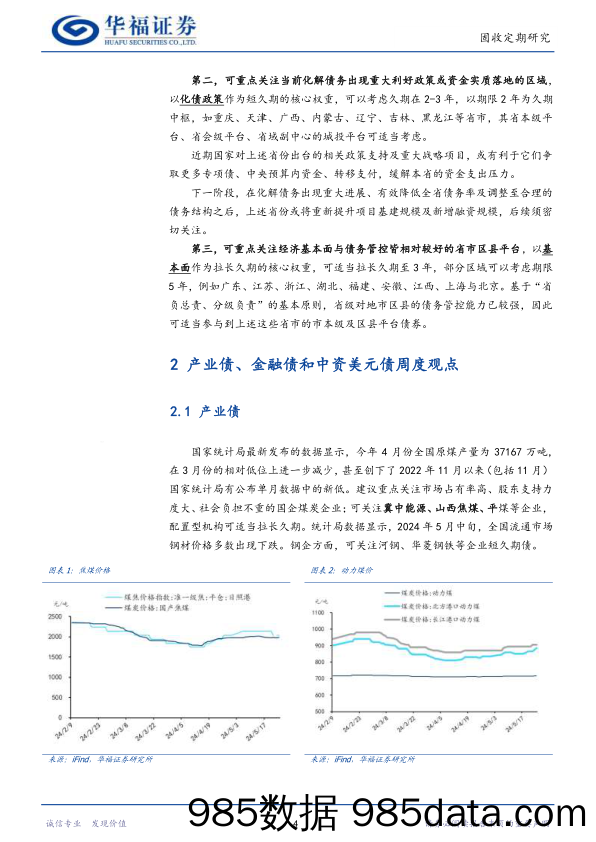 【华福固收】城投平台转型正在提速-240526-华福证券插图5