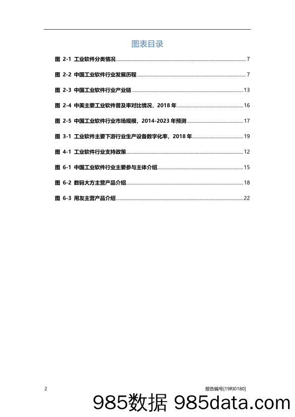 计算机行业：工业软件研究——工业软件市场前景广阔_头豹研究院插图3