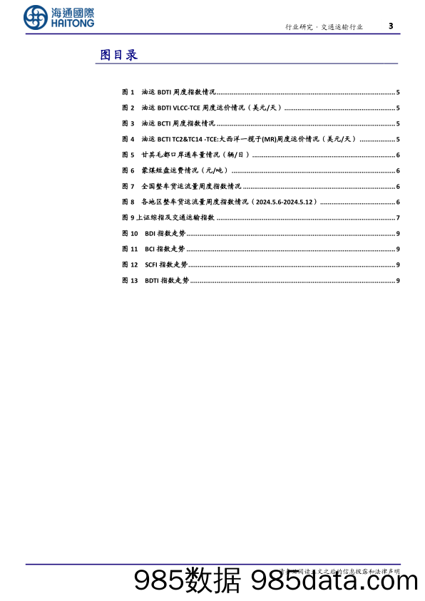 交通运输行业：“公转水”转出降本新空间-240523-海通国际插图2