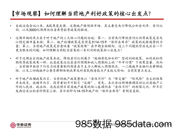 信用业务：如何理解当前地产利好政策的核心出发点？-240527-中泰证券插图2