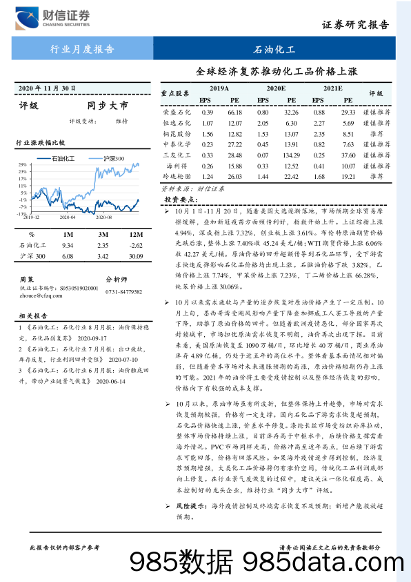 石油化工行业月度报告：全球经济复苏推动化工品价格上涨_财信证券