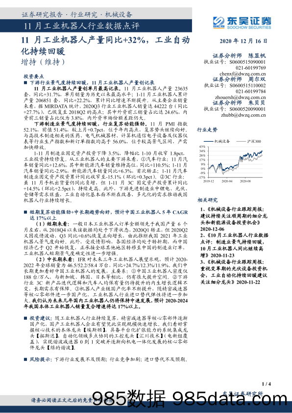 11月工业机器人行业数据点评：11月工业机器人产量同比+32%，工业自动化持续回暖_东吴证券