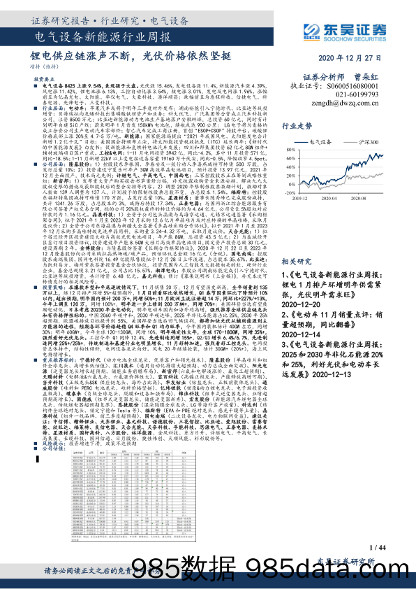 电气设备新能源行业周报：锂电供应链涨声不断，光伏价格依然坚挺_东吴证券