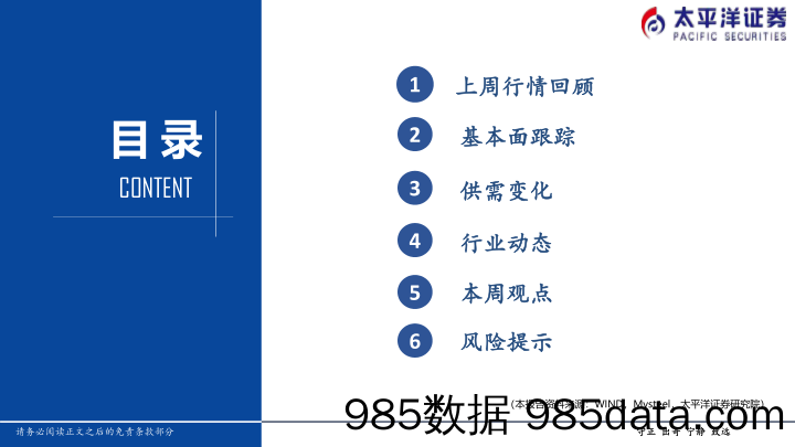 太平洋钢铁周报：看好制造业、看好板材和特钢新材料_太平洋插图5