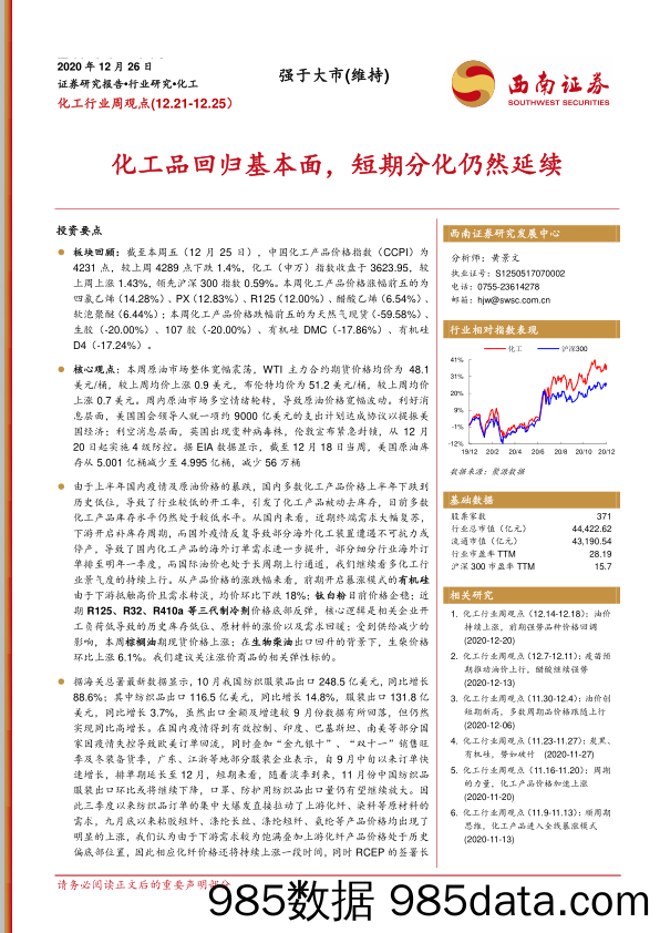 化工行业周观点：化工品回归基本面，短期分化仍然延续_西南证券