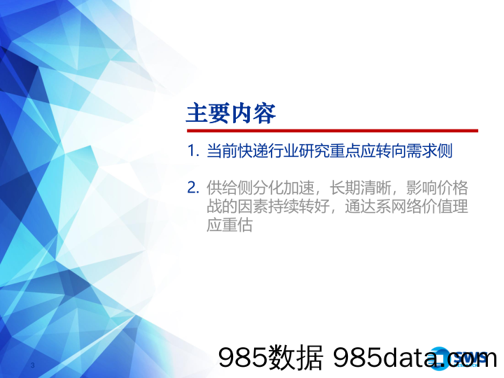 快递行业更新报告：需求多维度超预期，快递行业价值扩容-240528-申万宏源插图2