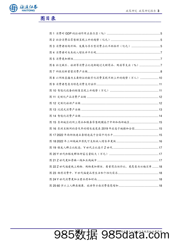 探索新型消费趋势：技术革新、市场多样化与政策引导下的消费者行为变迁-240529-海通证券插图2