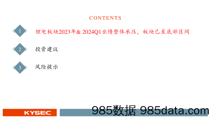 新能源汽车行业2024年中期策略报告：业绩整体承压，底部区间明确-240527-开源证券插图2