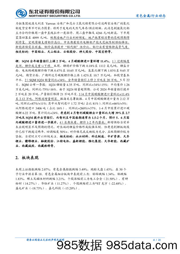 有色金属行业动态报告：多一些信心，再多一些耐心，继续看多金铜-240526-东北证券插图3