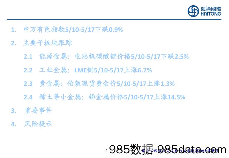 有色金属行业：宏观产业共振，有色金属价格有望再上台阶-240523-海通国际插图3