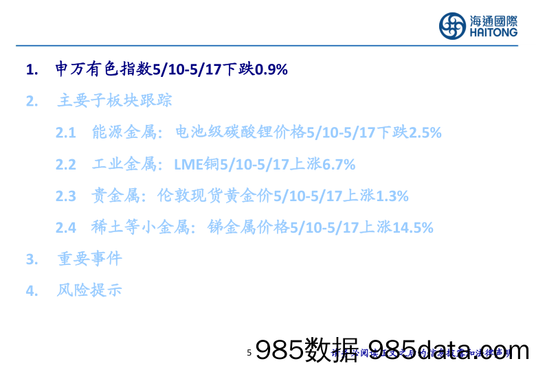 有色金属行业：宏观产业共振，有色金属价格有望再上台阶-240523-海通国际插图4