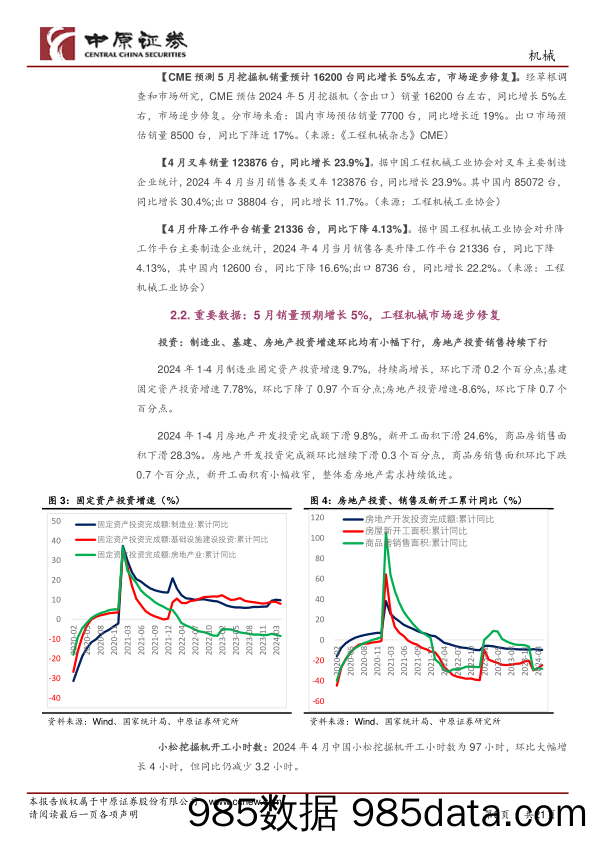 机械行业月报：持续关注设备更新%2b出口产业链-240530-中原证券插图5