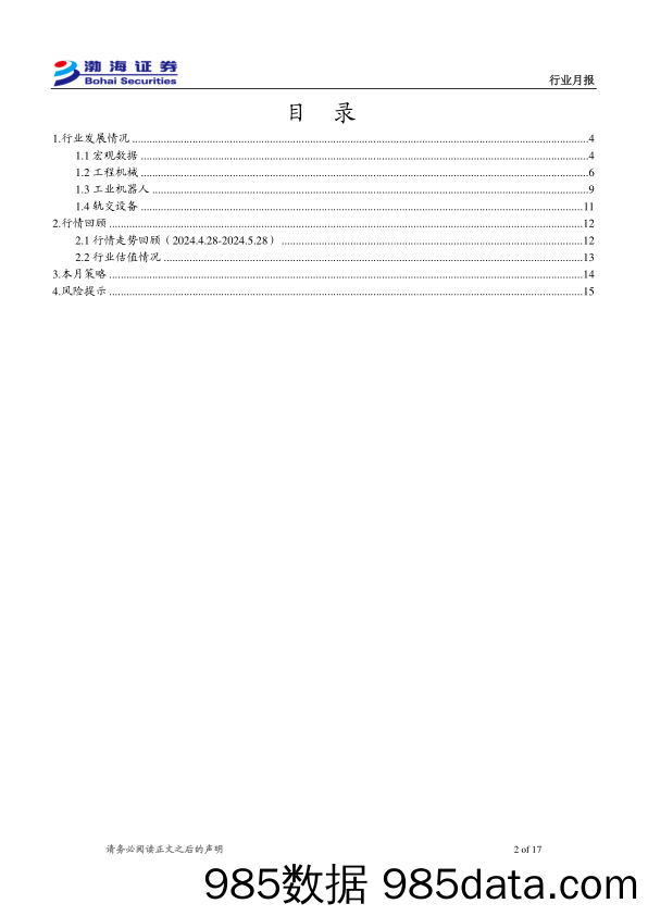 机械设备行业6月月报：CME预估5月挖掘机销量约1.62万台，同比增长5%25-240529-渤海证券插图1