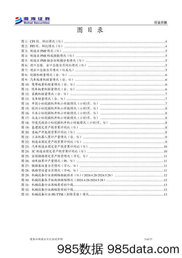 机械设备行业6月月报：CME预估5月挖掘机销量约1.62万台，同比增长5%25-240529-渤海证券插图2