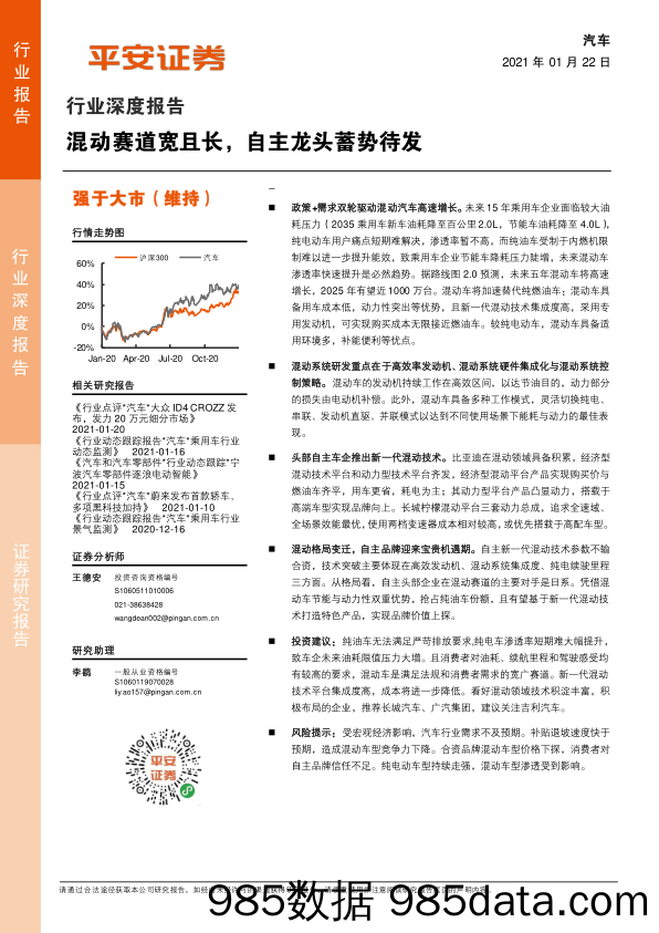 汽车行业深度报告：混动赛道宽且长，自主龙头蓄势待发_平安证券