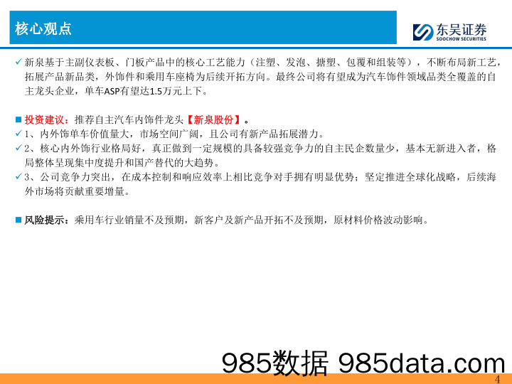 汽车零部件行业2024年汽车零部件的思考(三)：佛吉亚发展历程复盘及启示-240530-东吴证券插图3