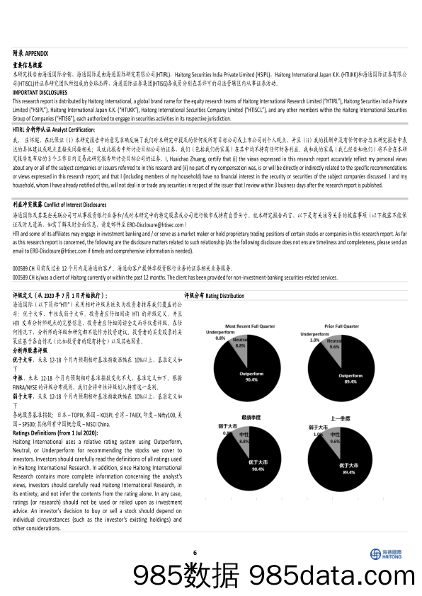 浦林成山(1809.HK)2023年净利润同比增长162%25，重点项目为公司增长奠定基础-240524-海通国际插图5