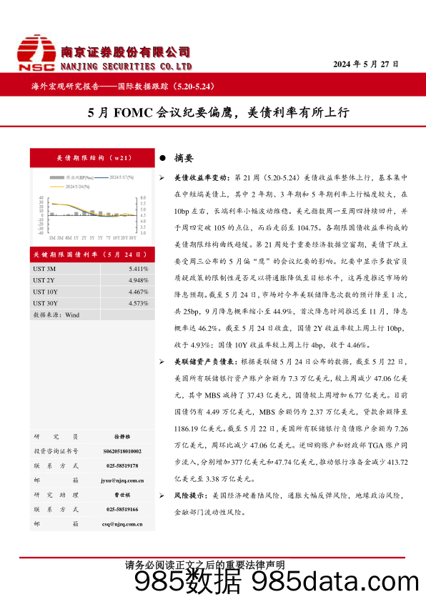 海外宏观研究报告-国际数据跟踪：5月FOMC会议纪要偏鹰，美债利率有所上行-240527-南京证券