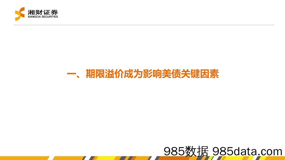 海外宏观：期限溢价对美债影响有限，但存在不确定性-240530-湘财证券插图3