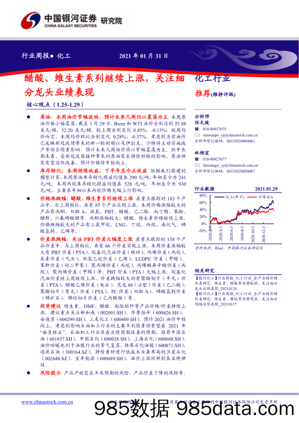 化工行业周报：醋酸、维生素系列继续上涨，关注细分龙头业绩表现_中国银河