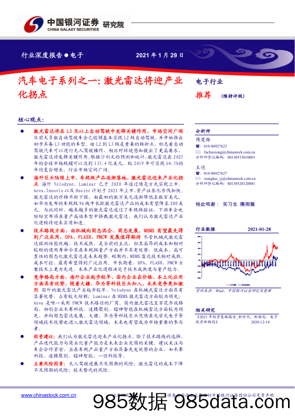 汽车电子系列之一：激光雷达将迎产业化拐点_中国银河