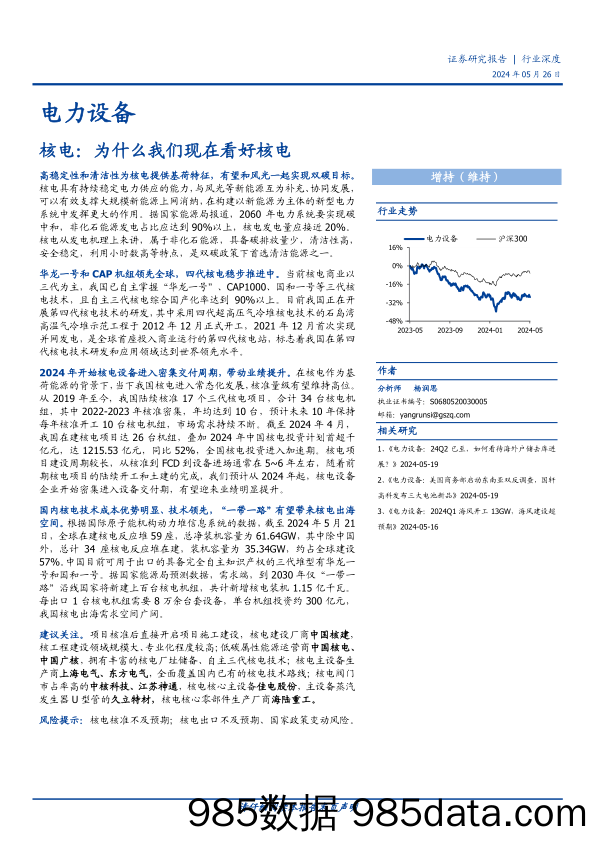 电力设备行业深度：核电，为什么我们现在看好核电-240526-国盛证券