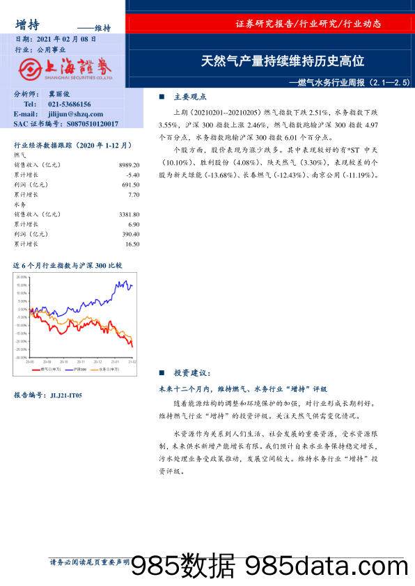 燃气水务行业周报：天然气产量持续维持历史高位_上海证券