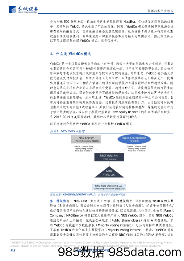 能源行业转型研究报告：新能源融资模式YieldCo解析与回顾-240529-长城证券插图2