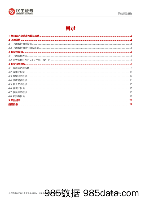 行业信息跟踪：机械5月销量预期改善，家电6月排产整体稳健-240528-民生证券插图1