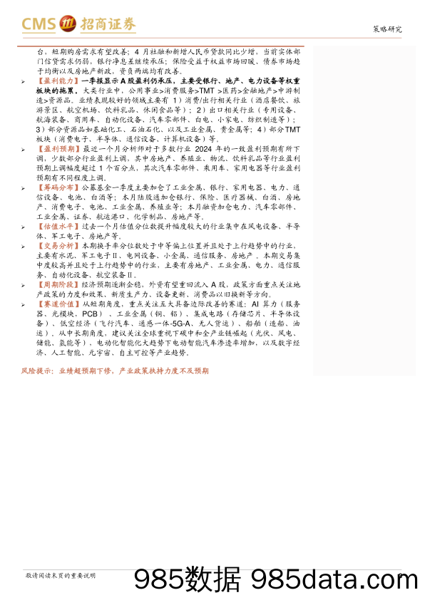 行业比较与景气跟踪系列(2024年5月)：关注地产链、出海链和涨价链投资机会-240527-招商证券插图2