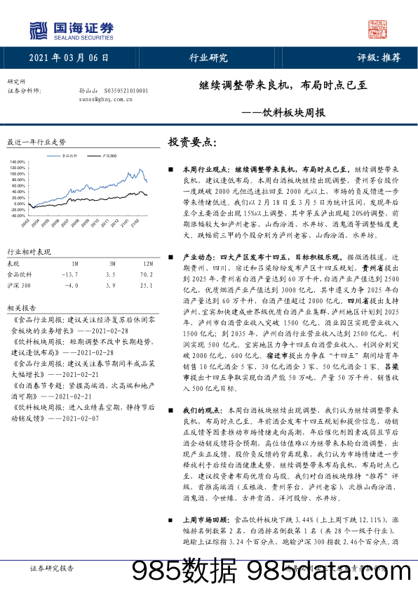 饮料板块周报：继续调整带来良机，布局时点已至_国海证券