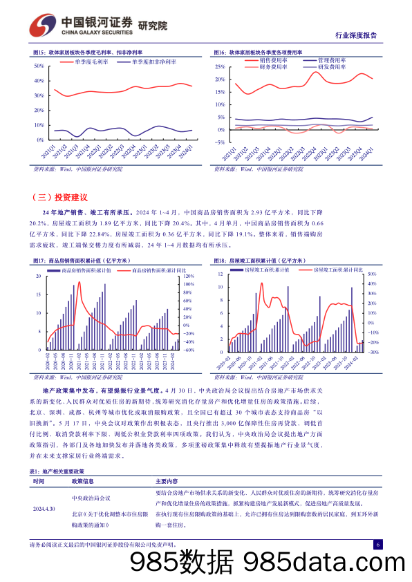 轻工制造行业深度：龙头抗压稳健成长，出口表现持续亮眼-240528-银河证券插图5