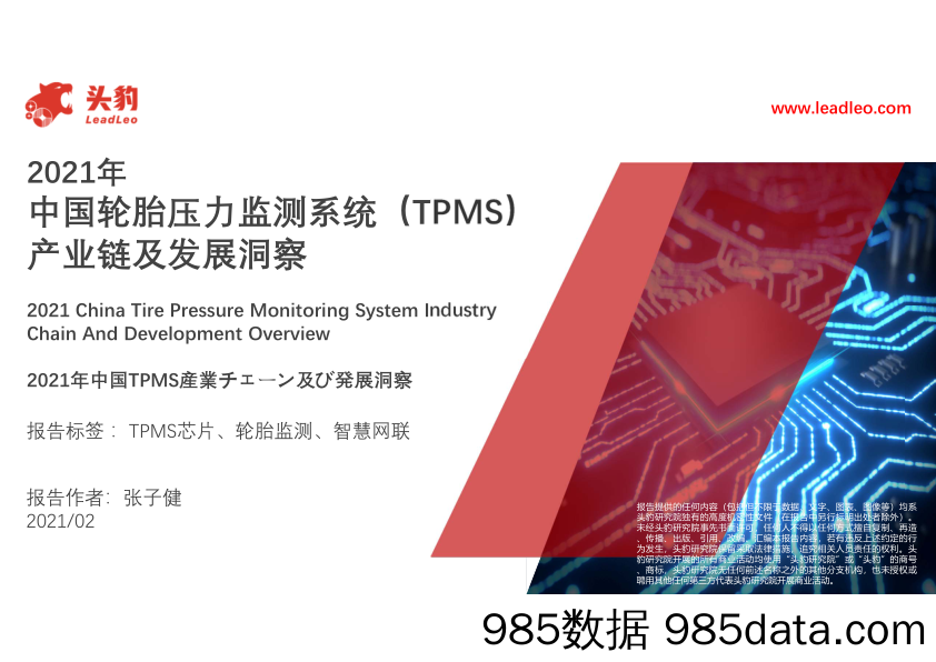 2021年中国轮胎压力监测系统（TPMS）产业链及发展洞察_头豹研究院