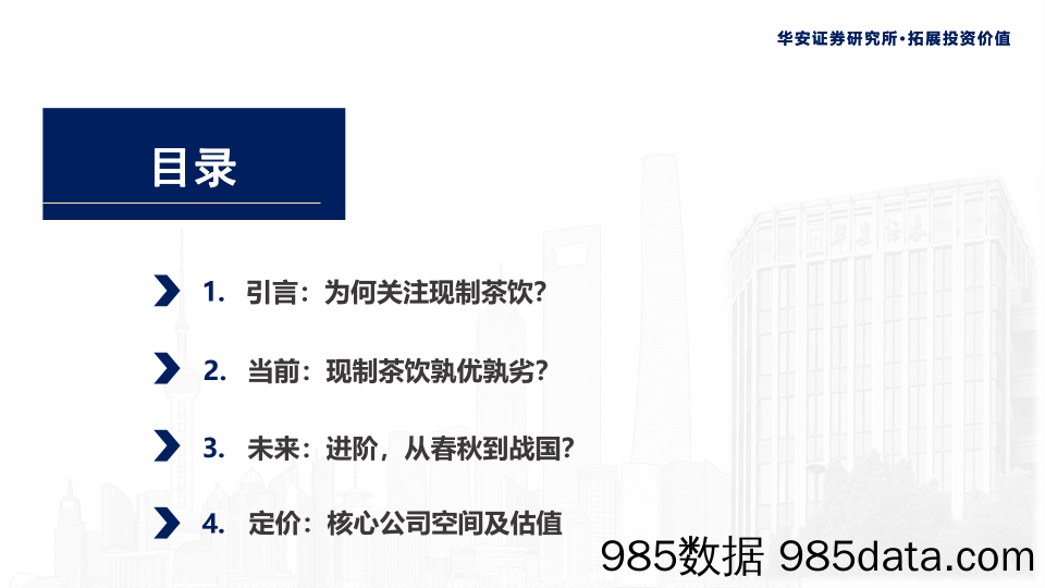 食品饮料行业现制茶饮投资探讨：拥抱极致性价比与下沉时代-240531-华安证券插图3