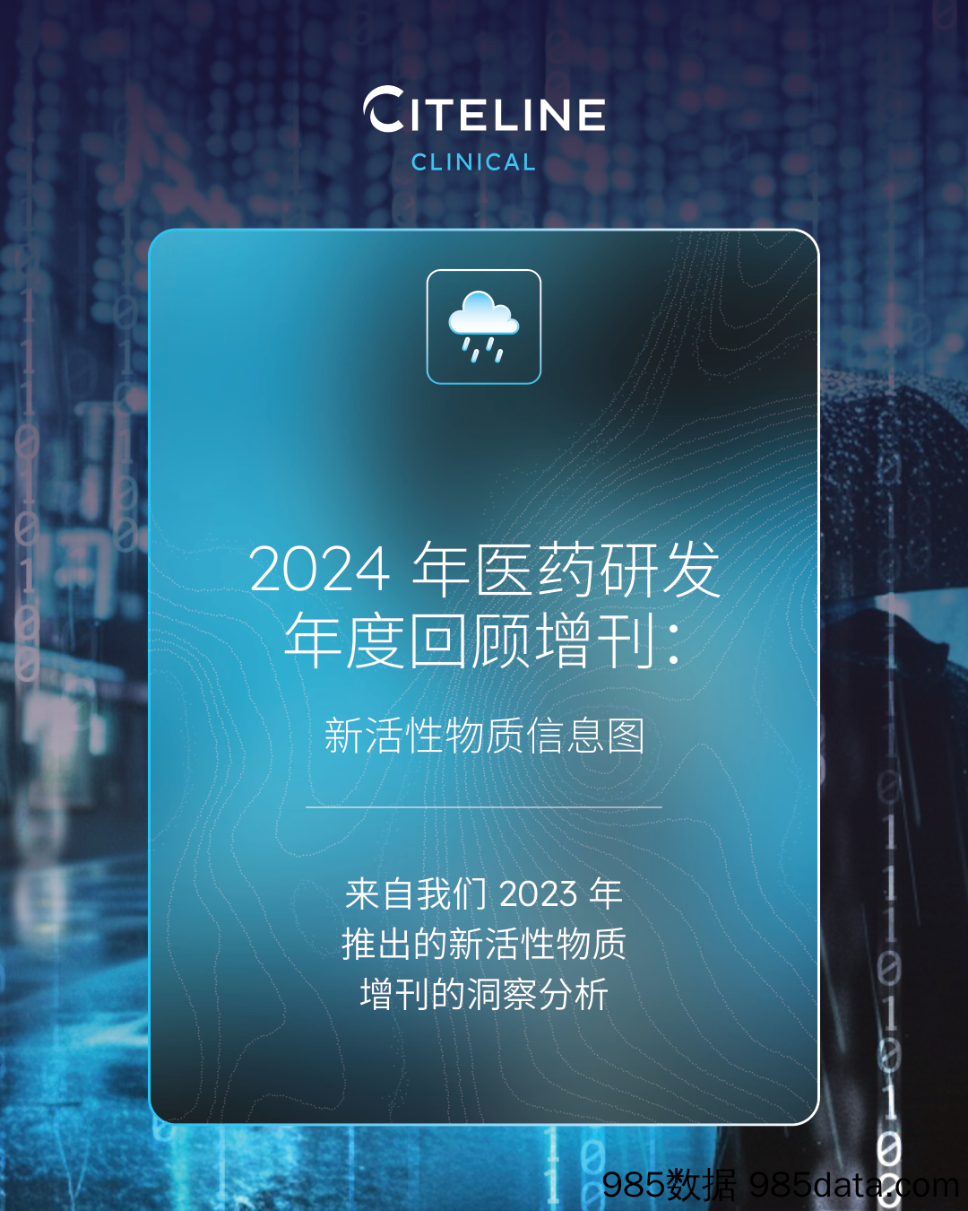 2024新活性物质信息图