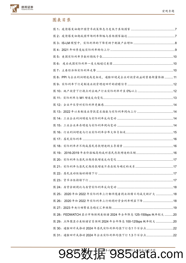 宏观专题：实际利率之辨-20240201-德邦证券插图3