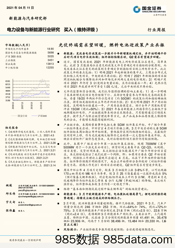 电力设备与新能源行业研究：光伏终端需求望回暖，燃料电池迎政策产业共振_国金证券