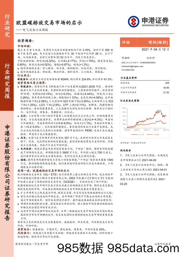 电气设备行业周报：欧盟碳排放交易市场的启示_申港证券