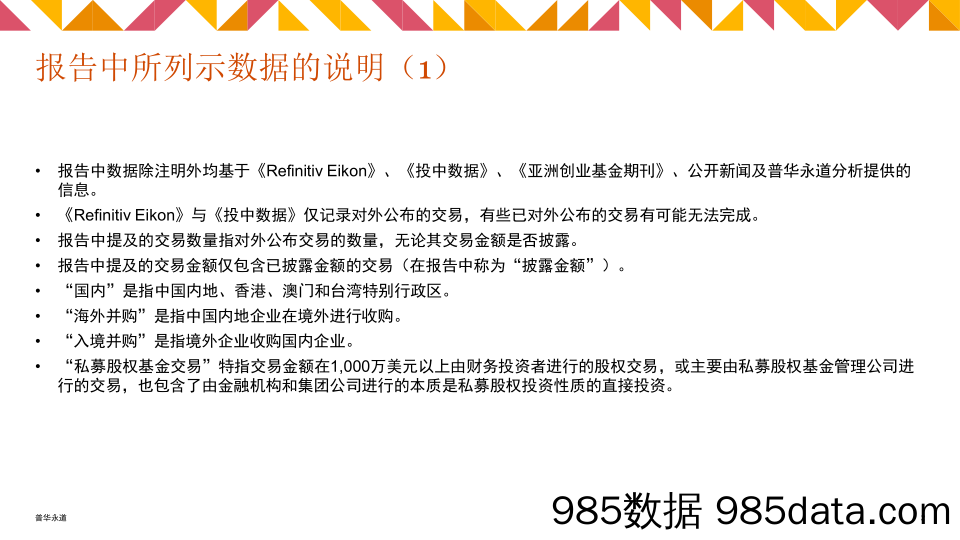 2023年中国企业并购市场回顾与前瞻插图1