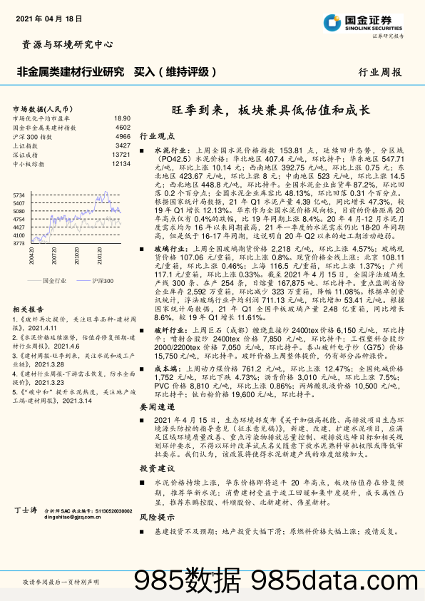 非金属类建材行业研究：旺季到来，板块兼具低估值和成长_国金证券