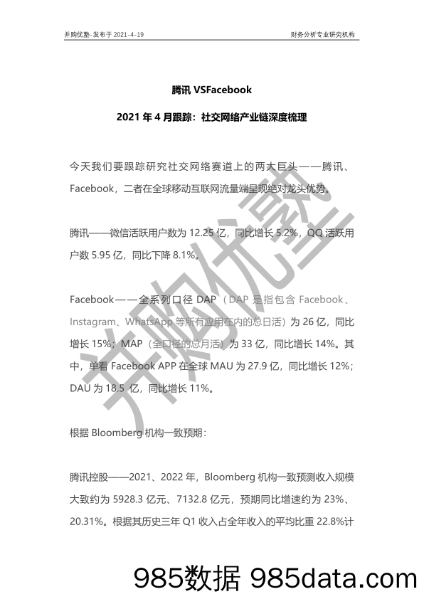 腾讯VSFacebook：2021年4月跟踪：社交网络产业链深度梳理_并购优塾