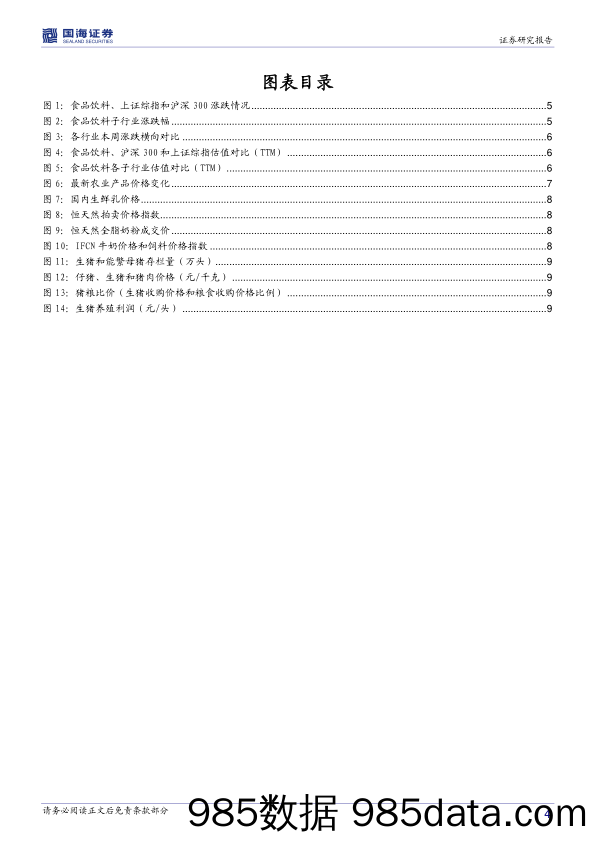 食品行业周报：关注休闲零食板块_国海证券插图3