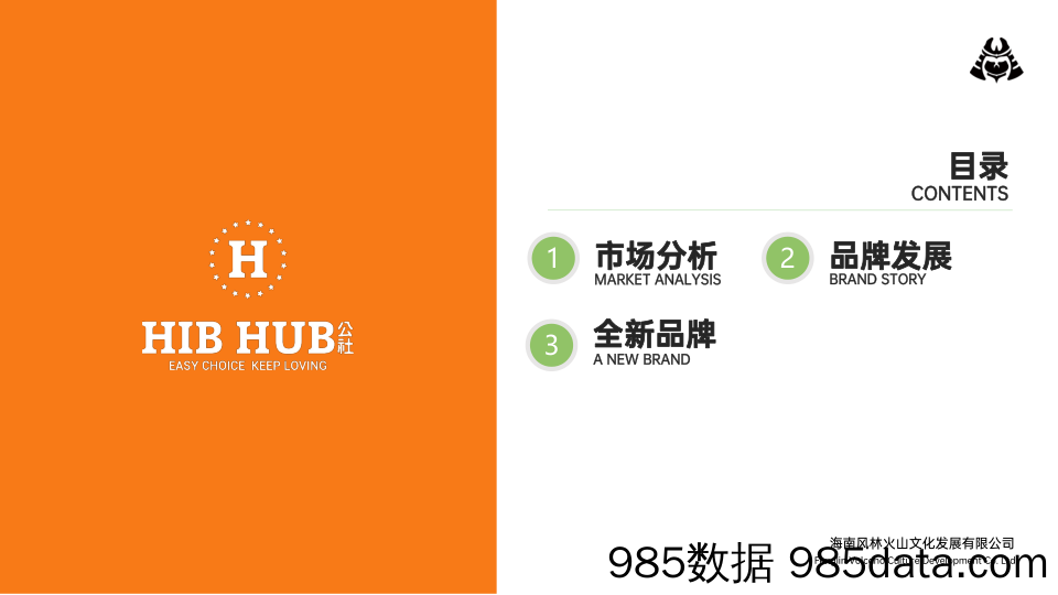 【餐饮招商手册】HIBHUB H公社 西餐品牌招商加盟手册（41P）插图2